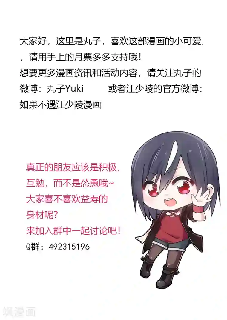 如果不遇江少陵第12话