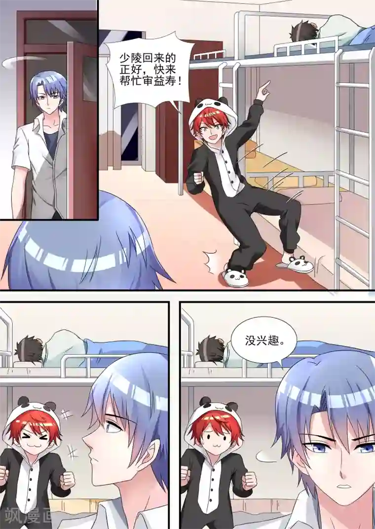 如果不遇江少陵第13话