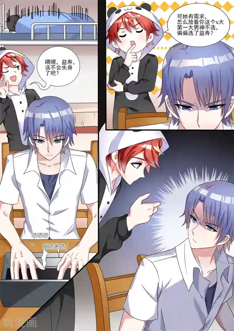 如果不遇江少陵第13话