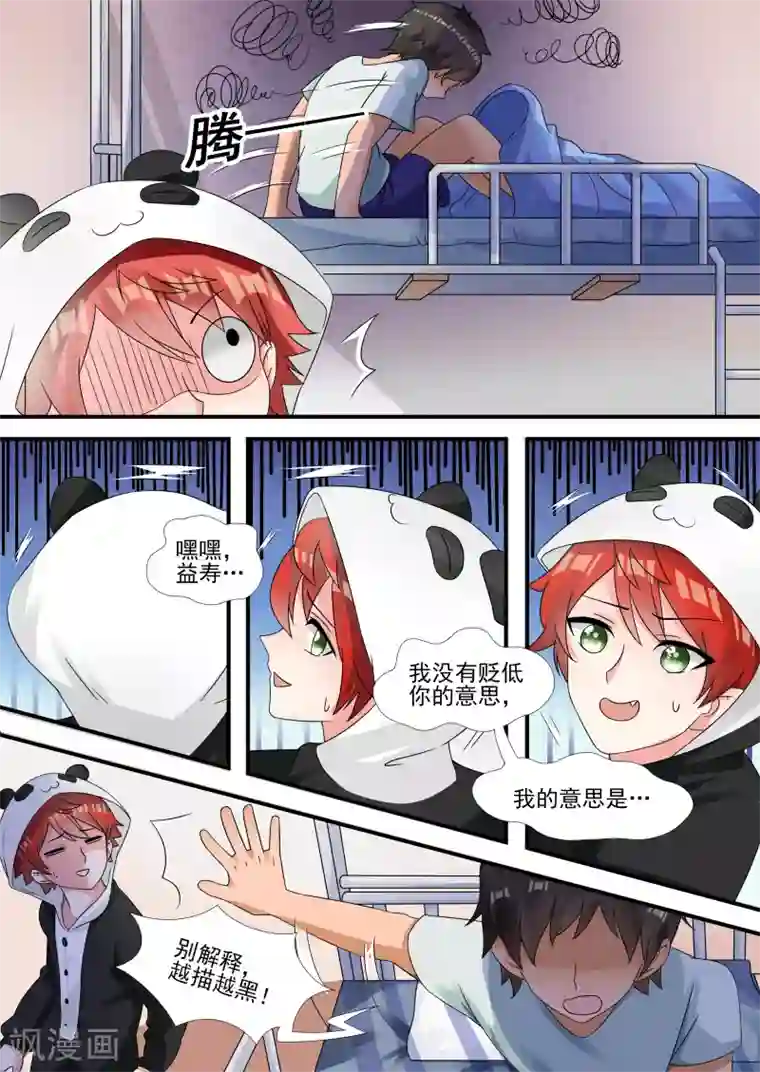 如果不遇江少陵第13话