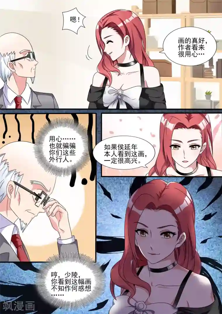 如果不遇江少陵第13话