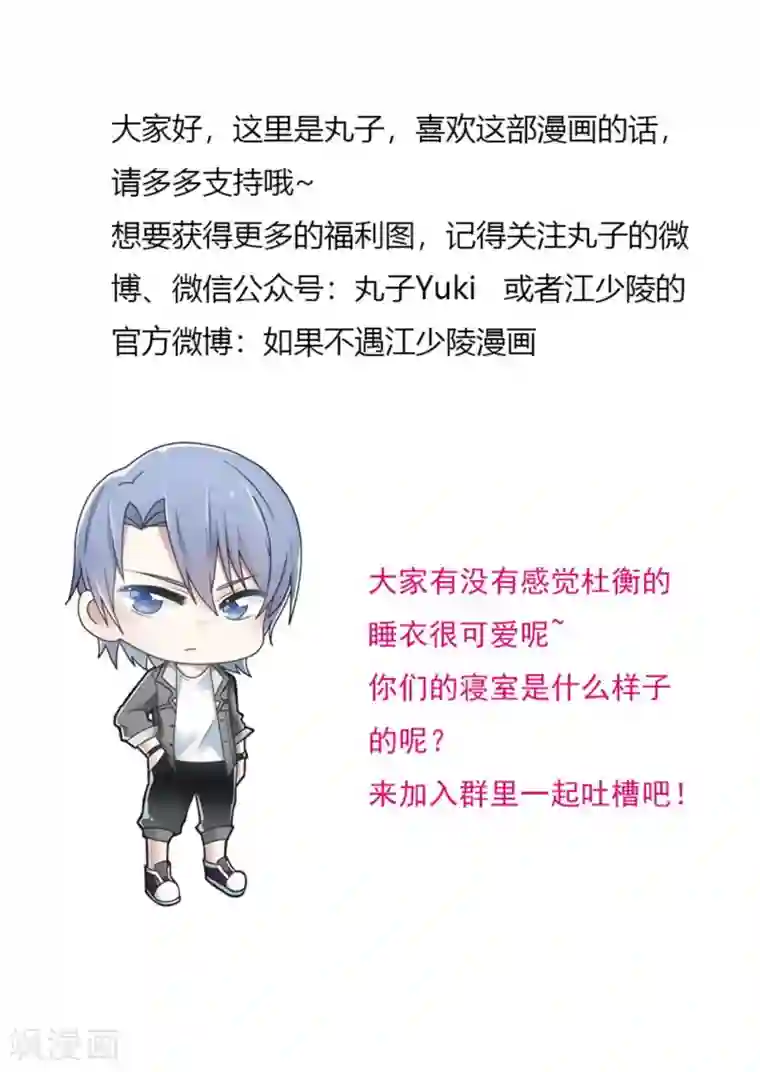 如果不遇江少陵第13话