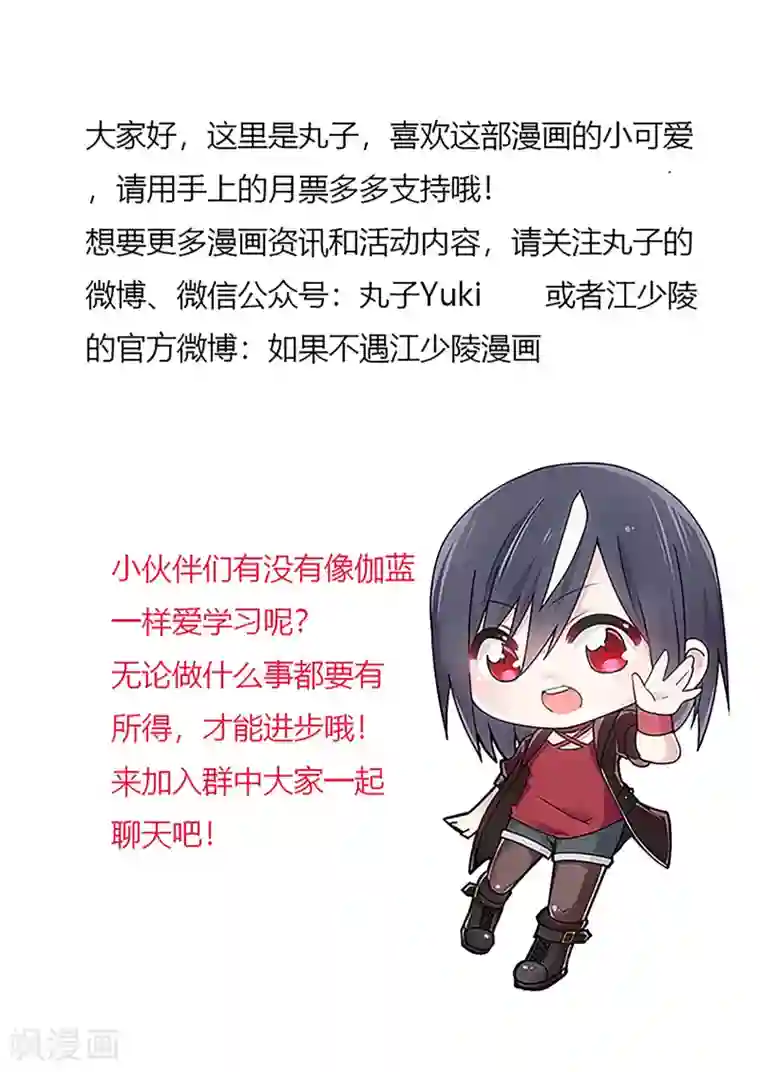 如果不遇江少陵第14话