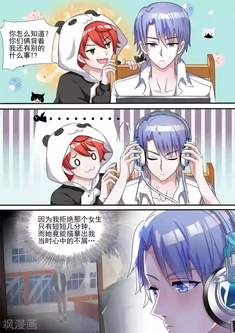 如果不遇江少陵第14话