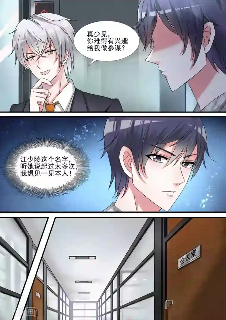 如果不遇江少陵第15话