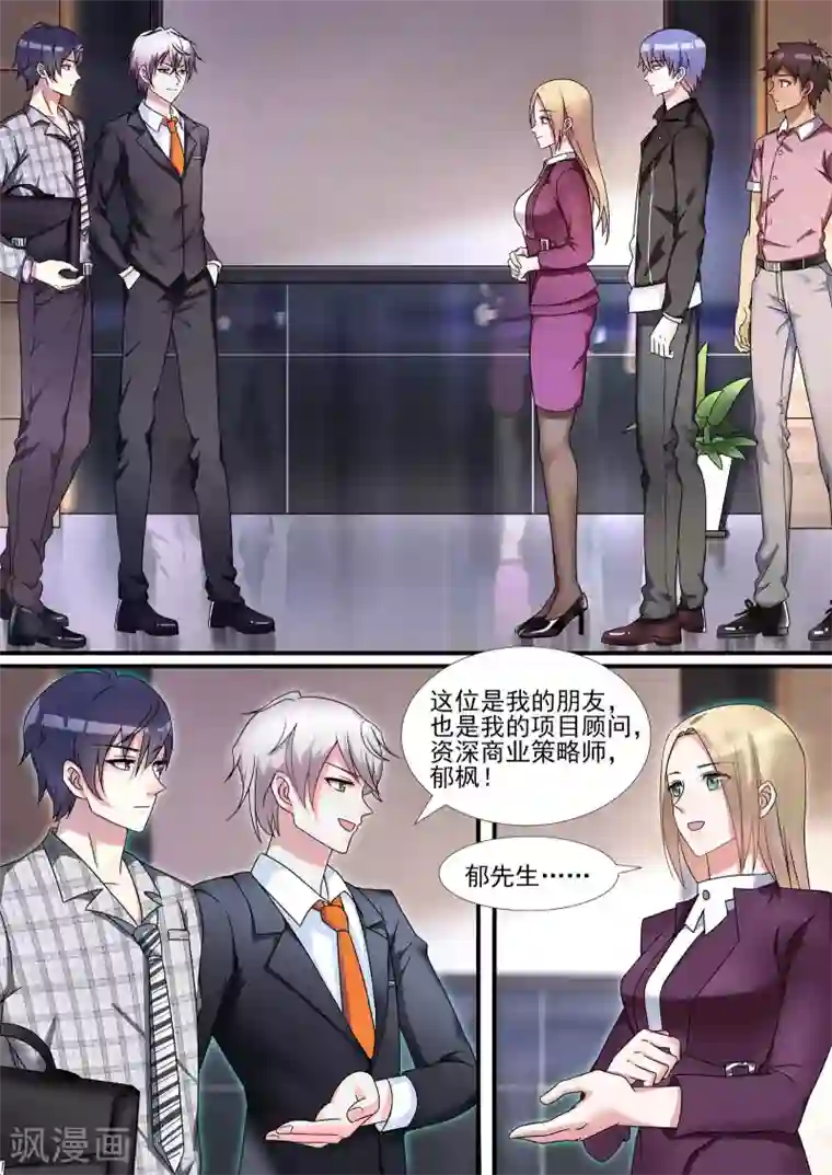 如果不遇江少陵第15话