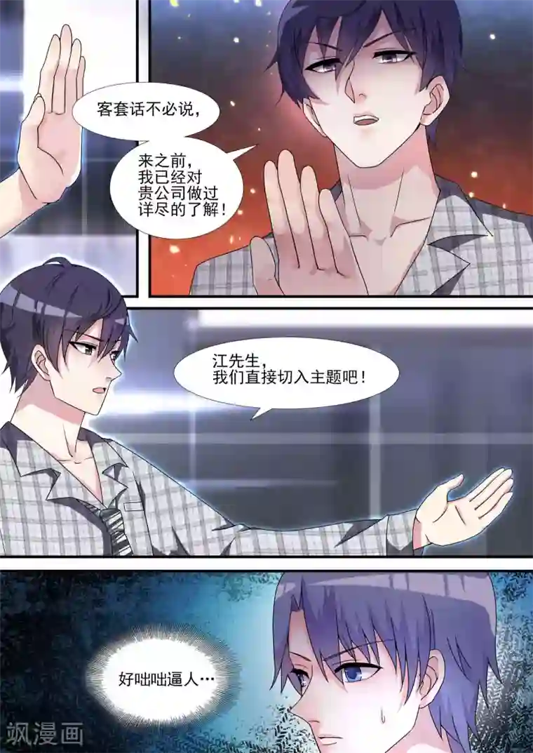 如果不遇江少陵第15话