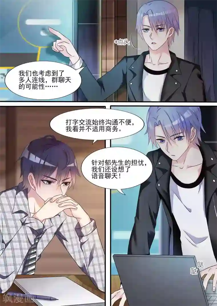 如果不遇江少陵第16话