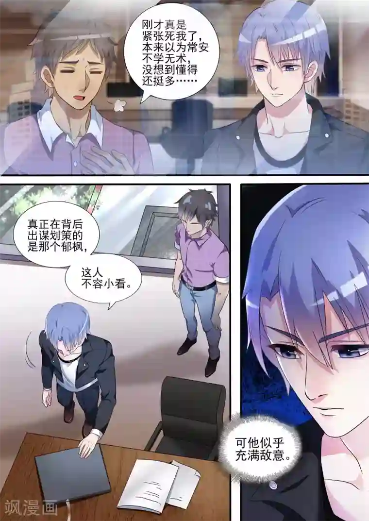 如果不遇江少陵第16话