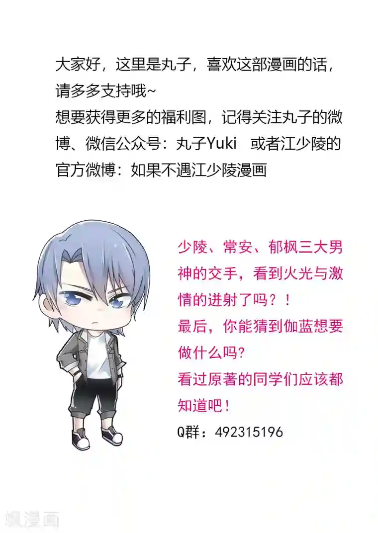 如果不遇江少陵第16话