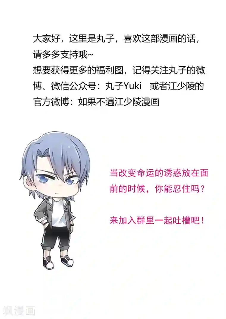 如果不遇江少陵第17话