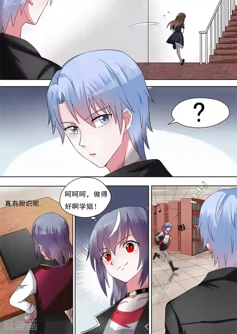 只想触碰你漫画第18话