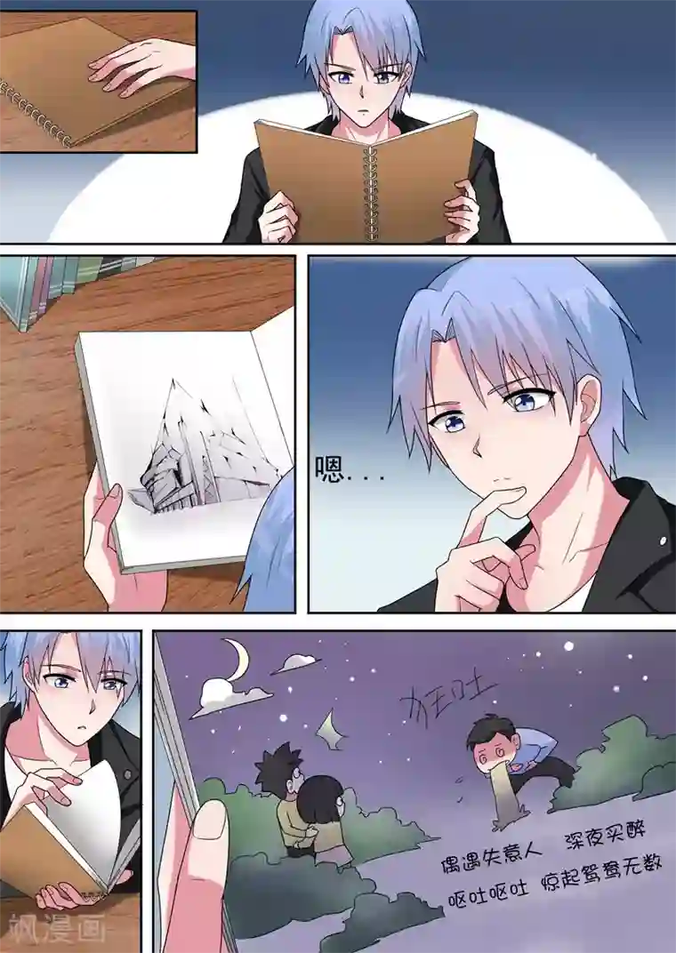 只想触碰你漫画第18话