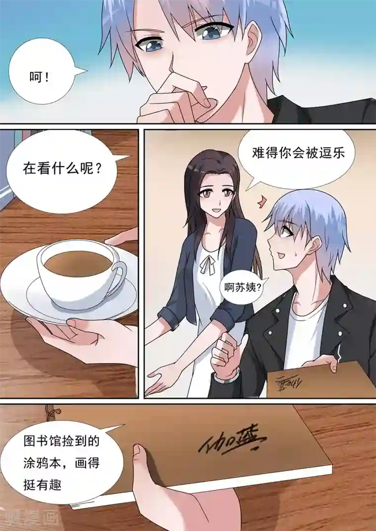只想触碰你漫画第18话