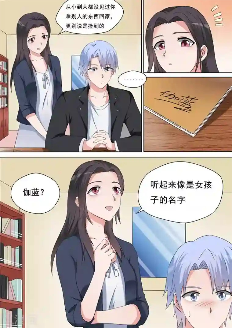 只想触碰你漫画第18话