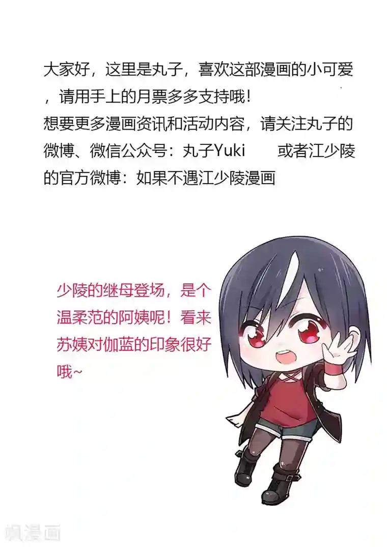 如果不遇江少陵第18话