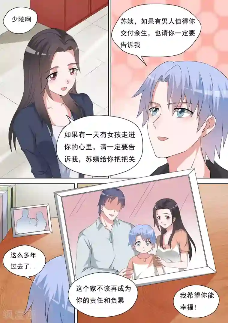 如果不遇江少陵第19话