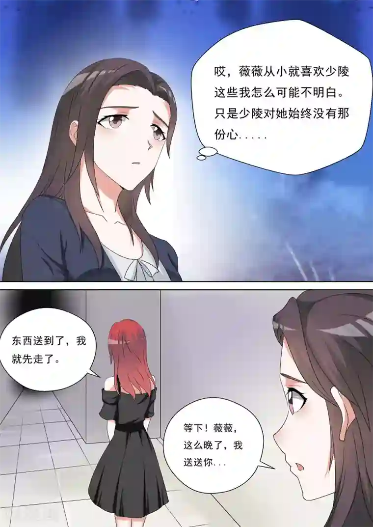 如果不遇江少陵第19话