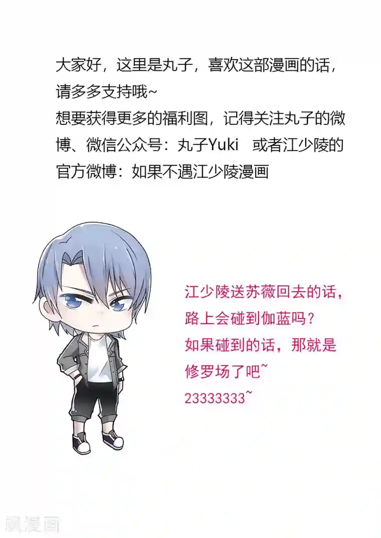 如果不遇江少陵第19话