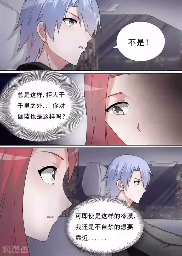 如果不遇江少陵第20话