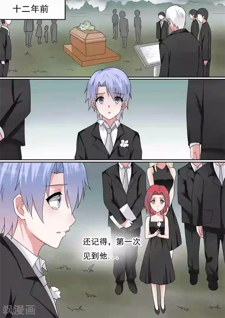 如果不遇江少陵第20话