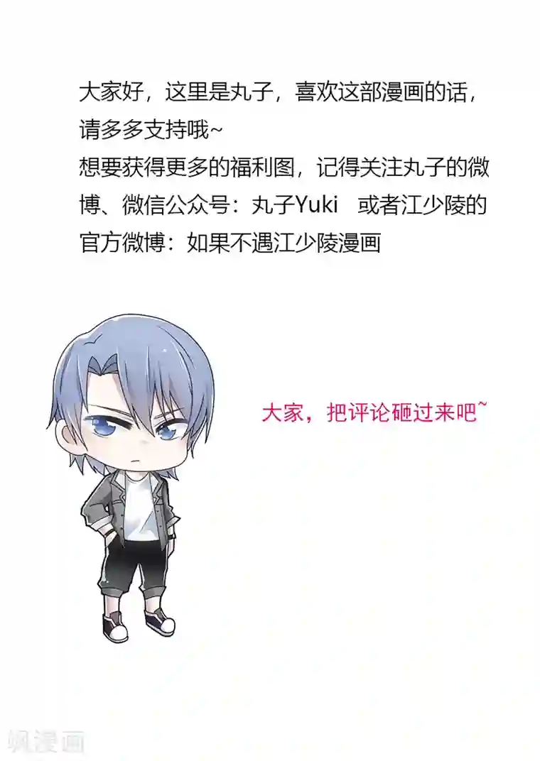 如果不遇江少陵第20话