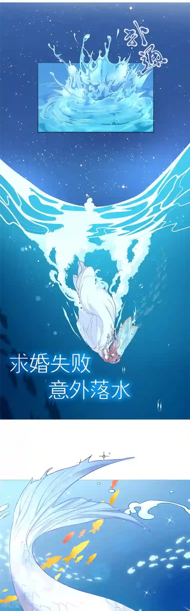 桃子味的人鱼先生预告