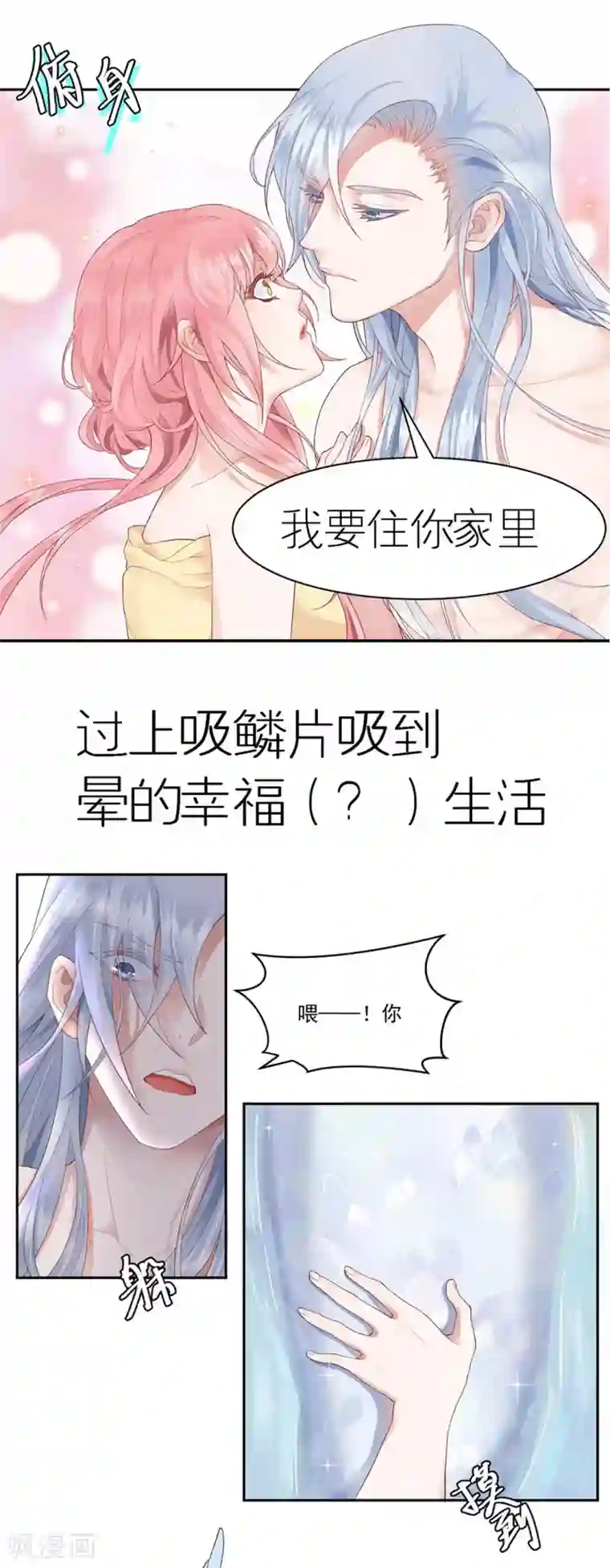 桃子味的人鱼先生预告