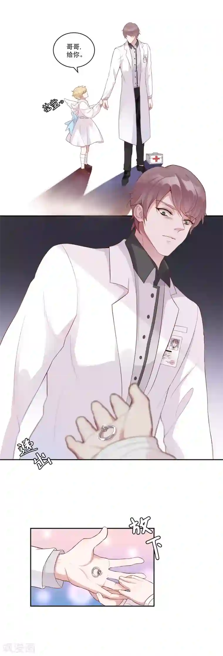 桃子味的人鱼先生第1话 求婚？逼婚？