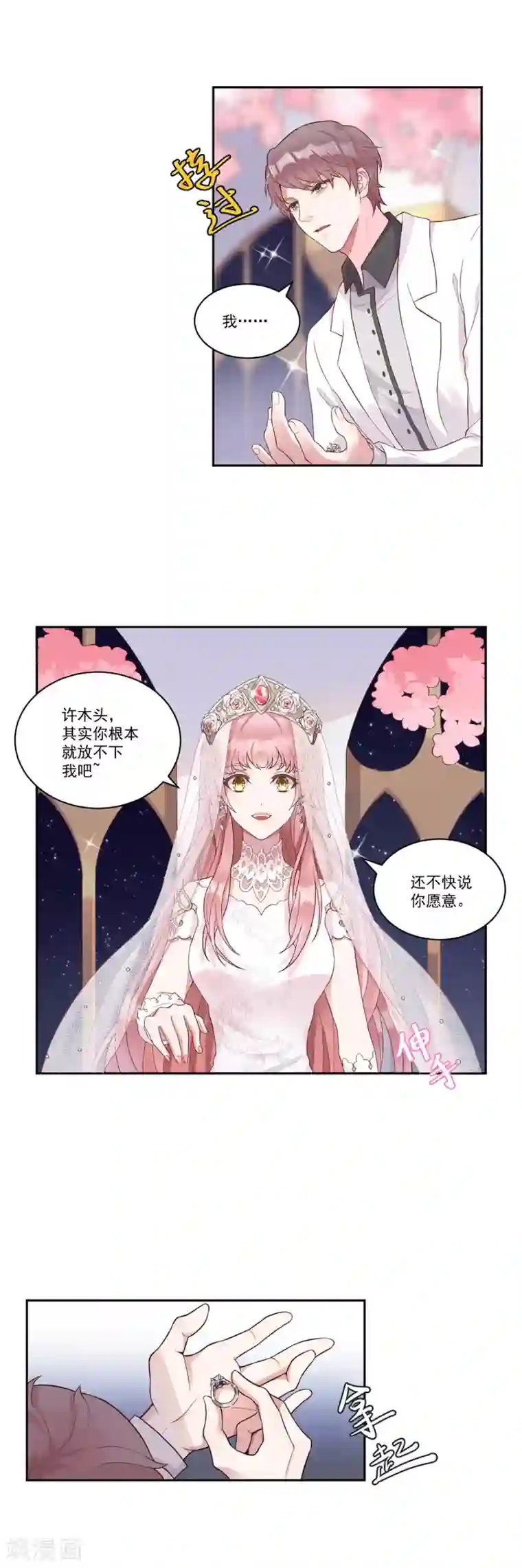 桃子味的人鱼先生第1话 求婚？逼婚？