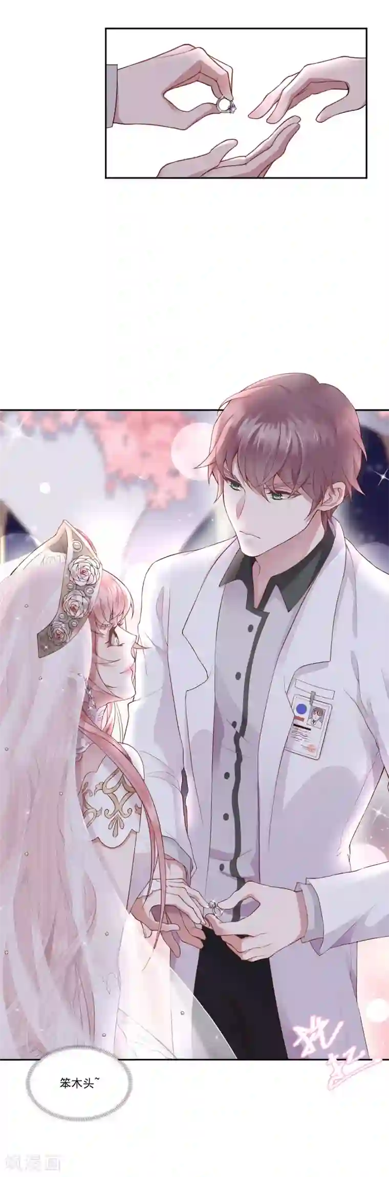 桃子味的人鱼先生第1话 求婚？逼婚？