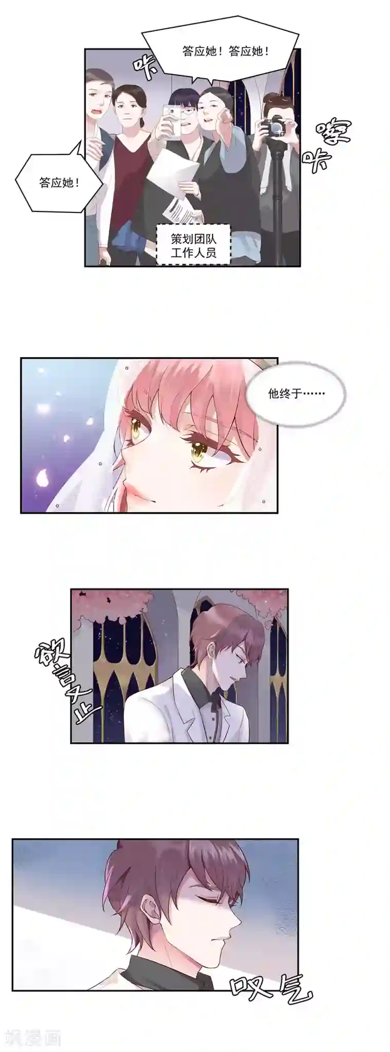 桃子味的人鱼先生第1话 求婚？逼婚？