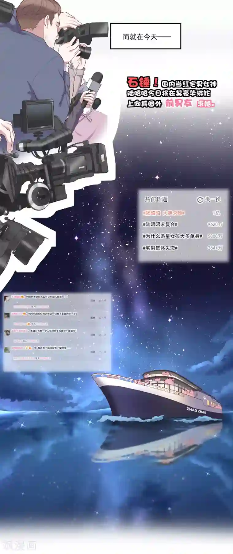 桃子味的人鱼先生第1话 求婚？逼婚？