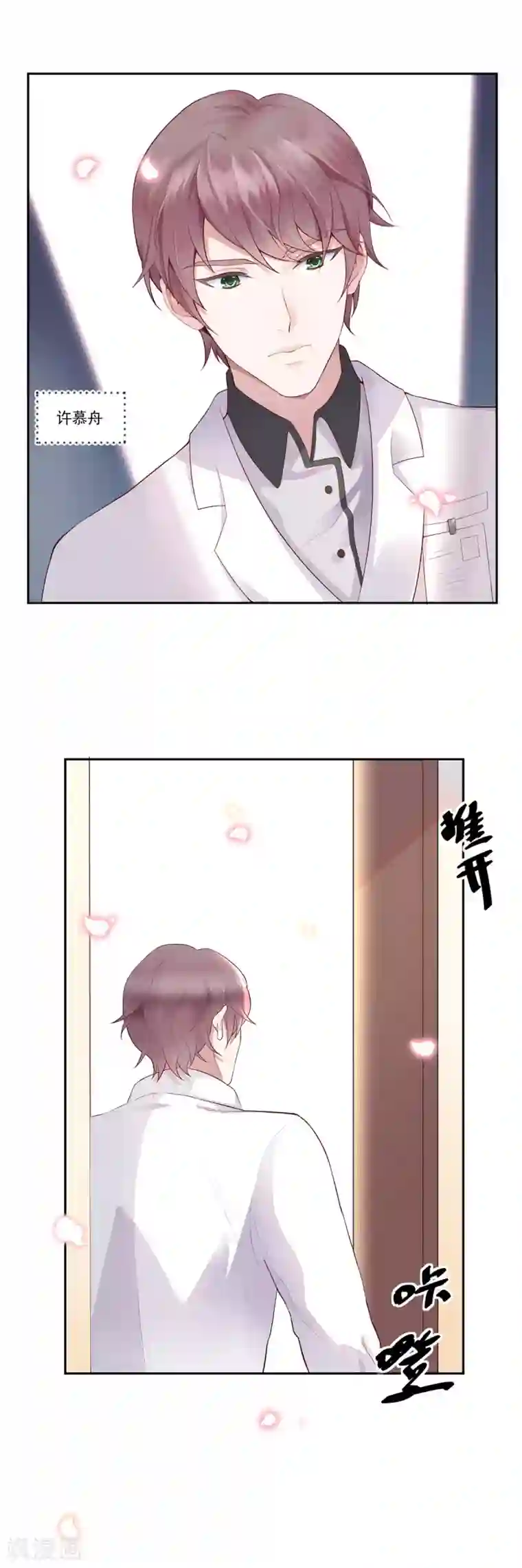 桃子味的人鱼先生第1话 求婚？逼婚？