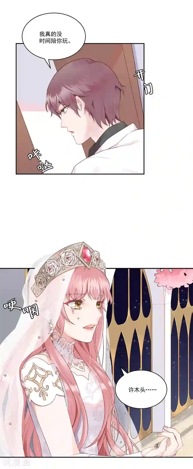 桃子味的人鱼先生第2话 人间不值得！