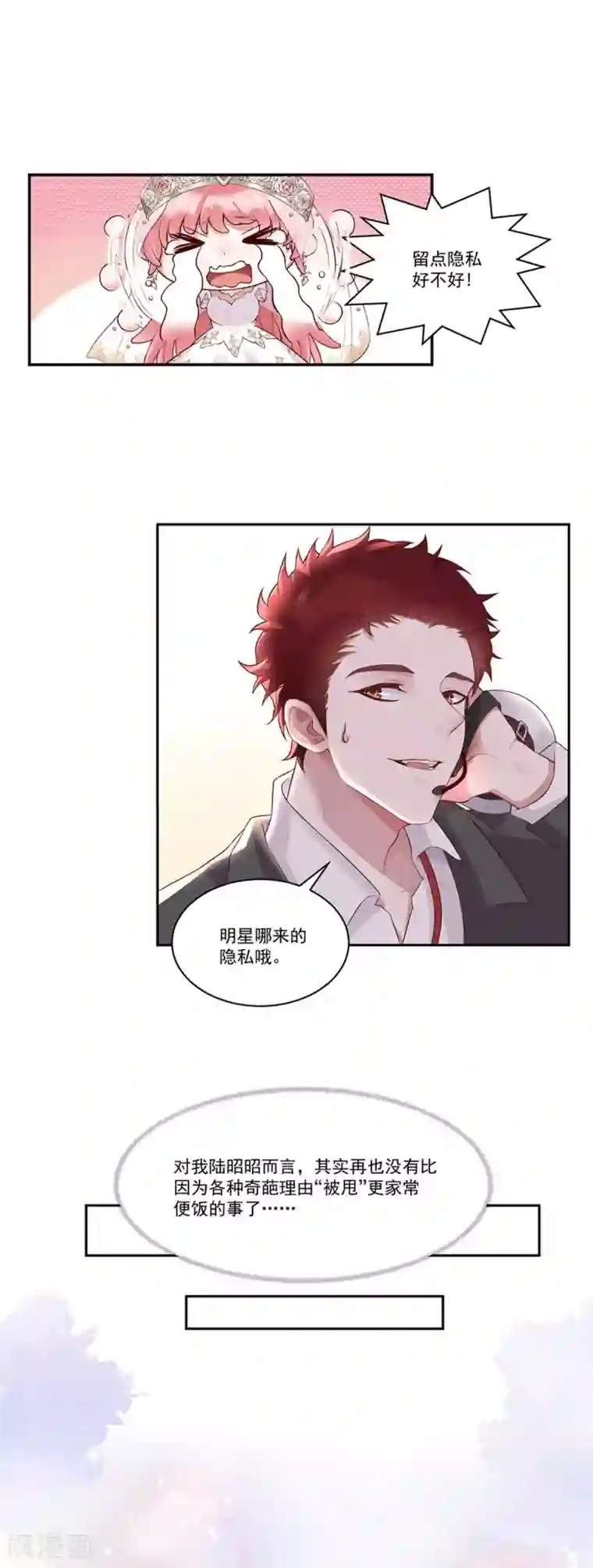 桃子味的人鱼先生第2话 人间不值得！