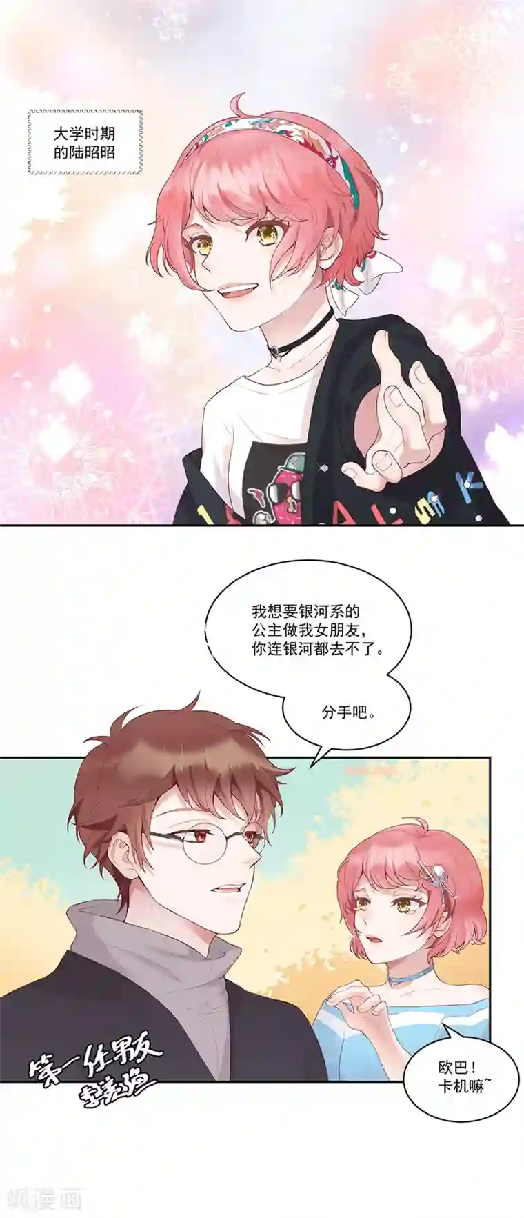 桃子味的人鱼先生第2话 人间不值得！