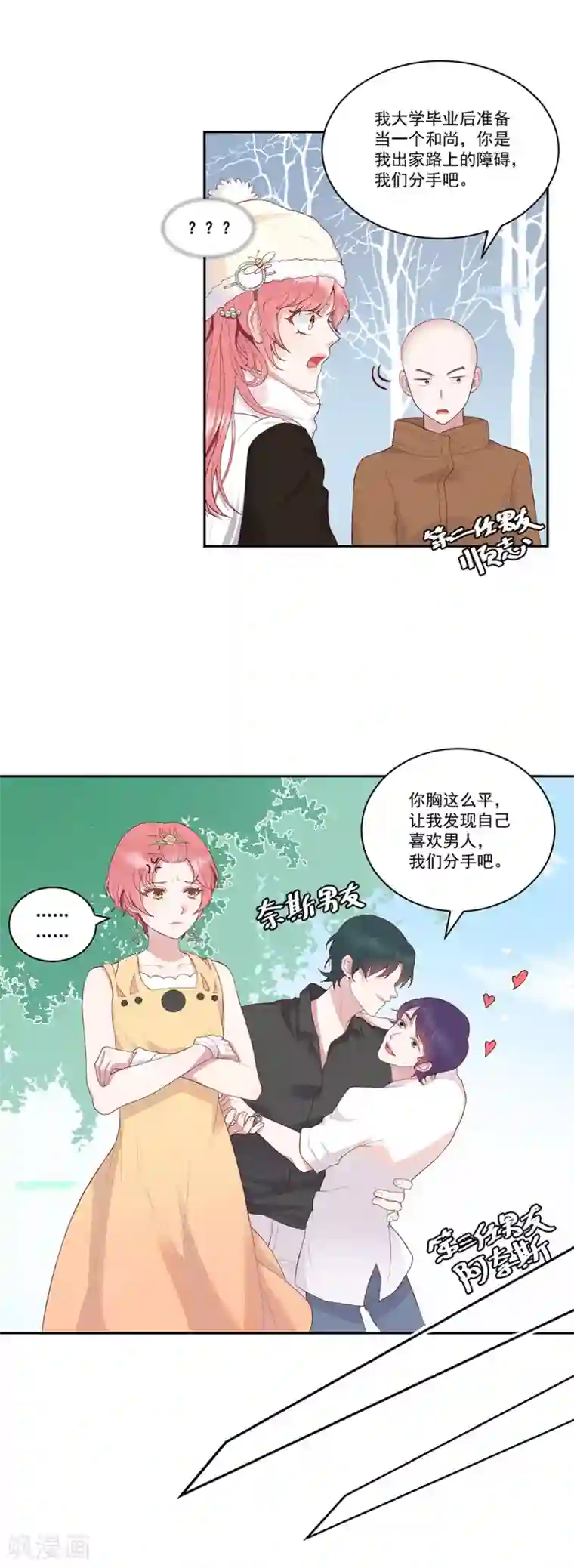 桃子味的人鱼先生第2话 人间不值得！