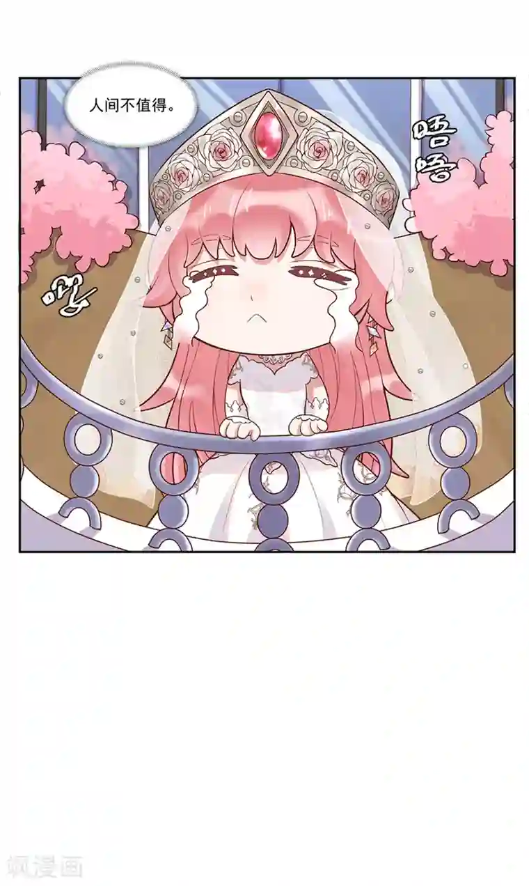 桃子味的人鱼先生第2话 人间不值得！