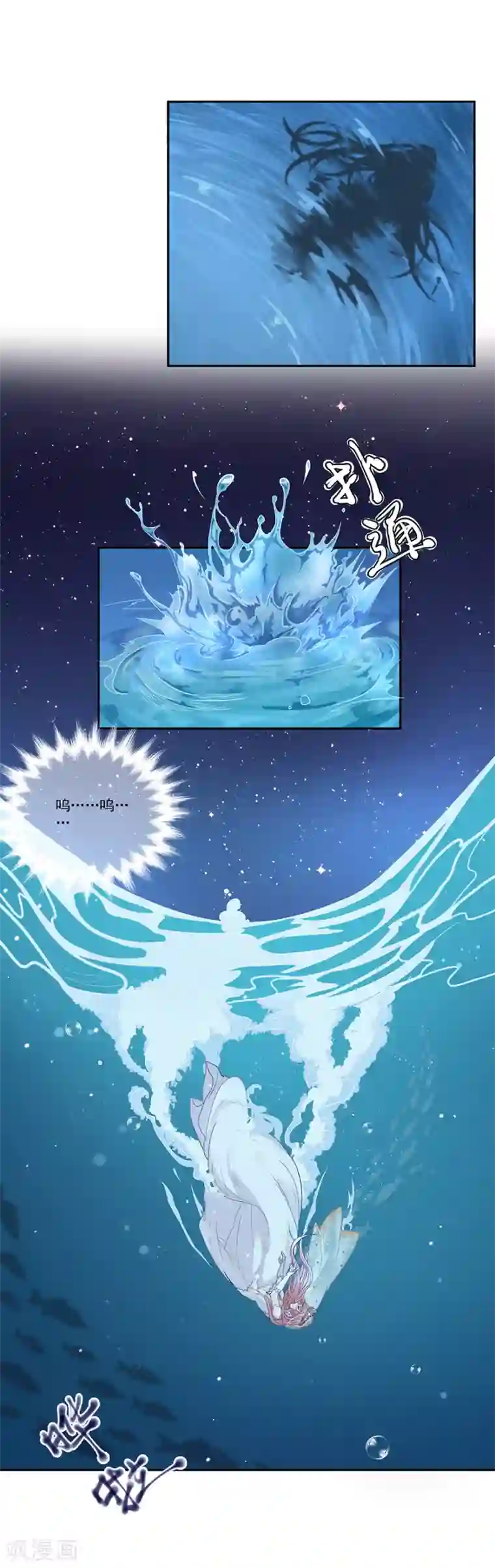 桃子味的人鱼先生第2话 人间不值得！