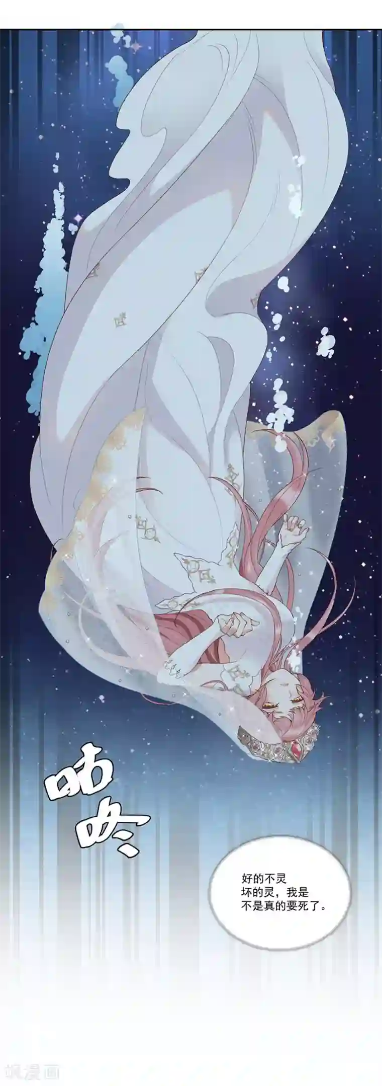 桃子味的人鱼先生第2话 人间不值得！