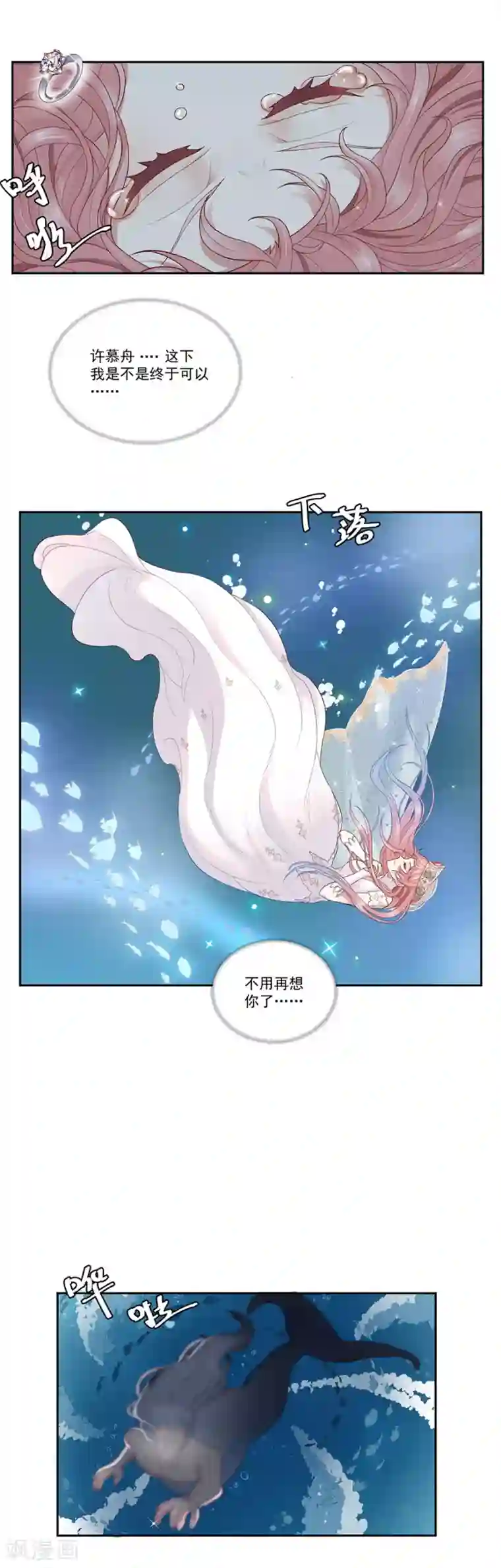 桃子味的人鱼先生第2话 人间不值得！