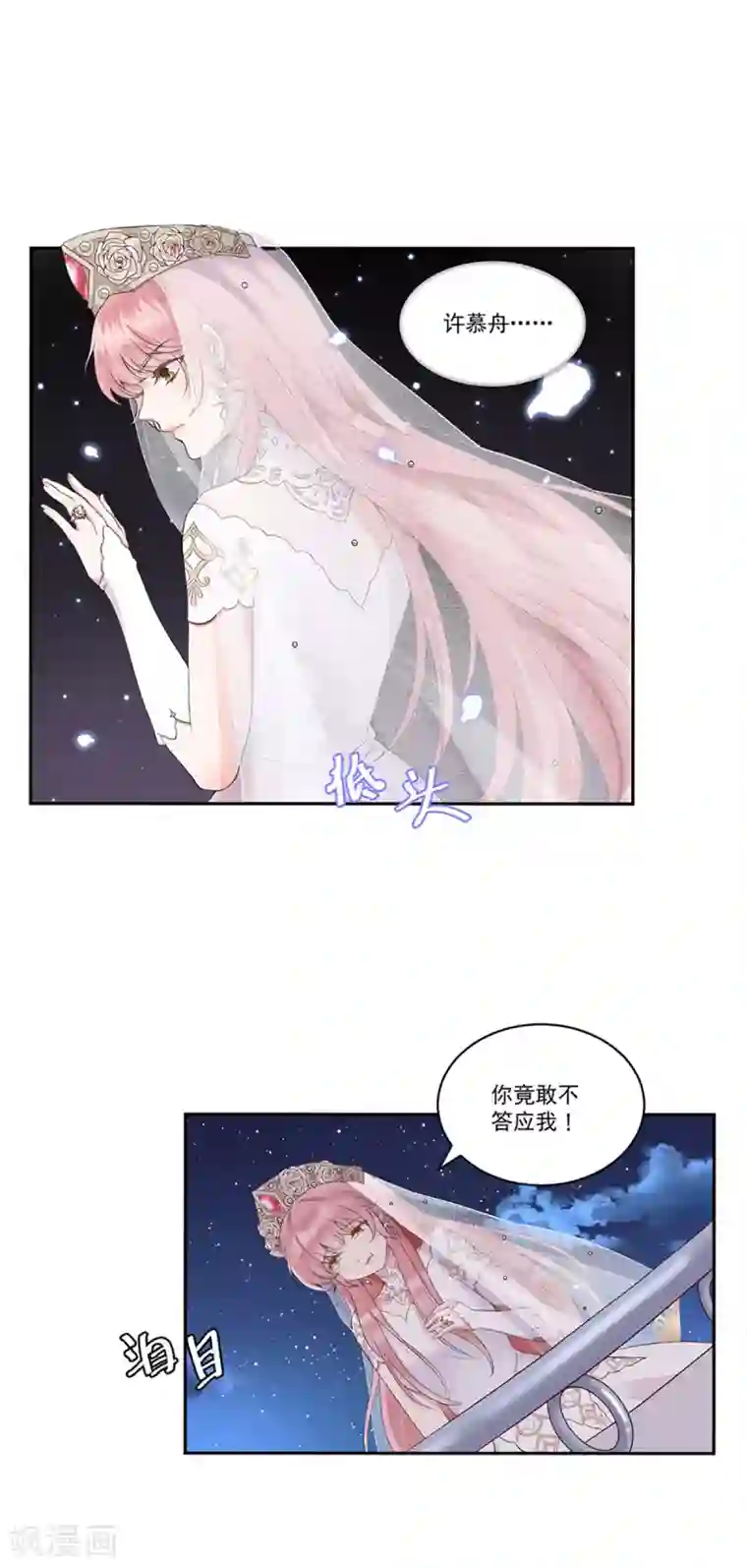 桃子味的人鱼先生第2话 人间不值得！