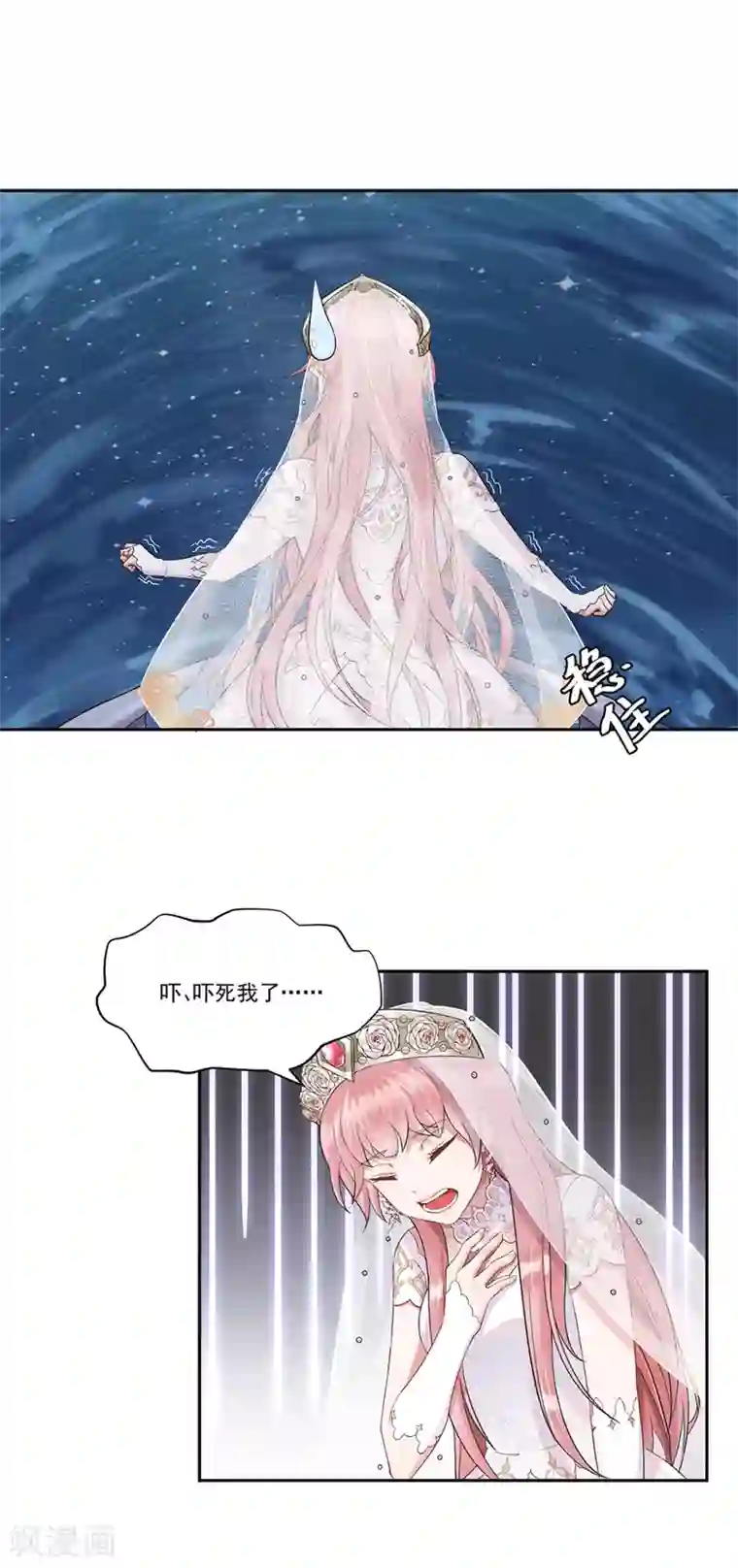 桃子味的人鱼先生第2话 人间不值得！