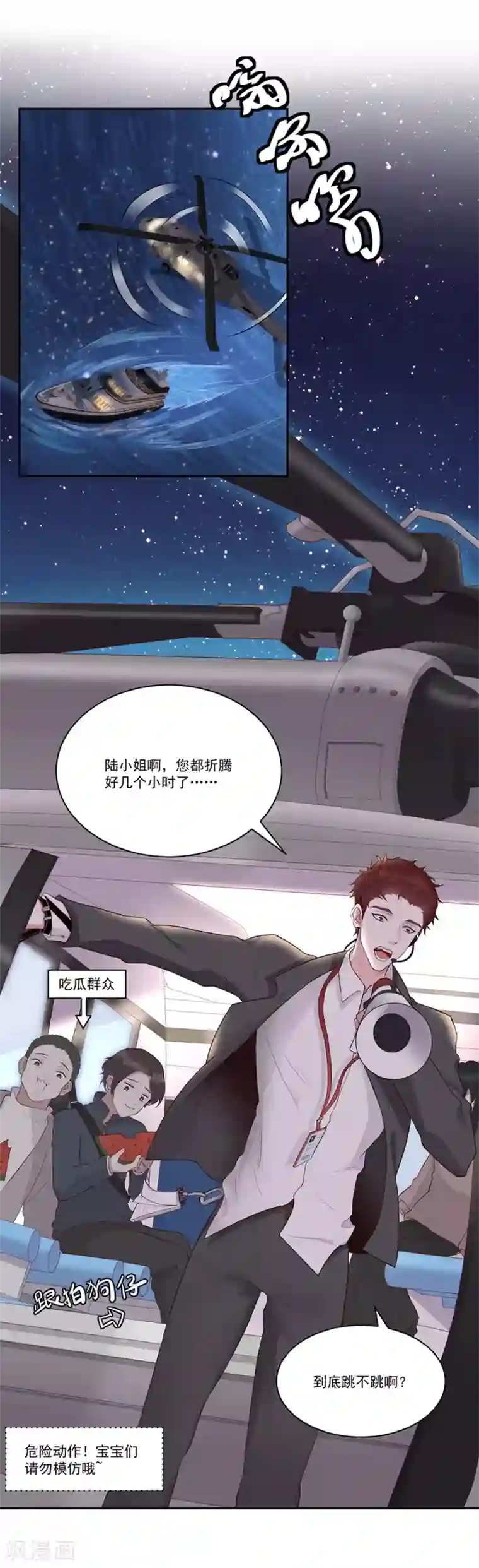 桃子味的人鱼先生第2话 人间不值得！