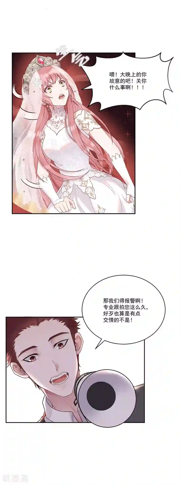 桃子味的人鱼先生第2话 人间不值得！