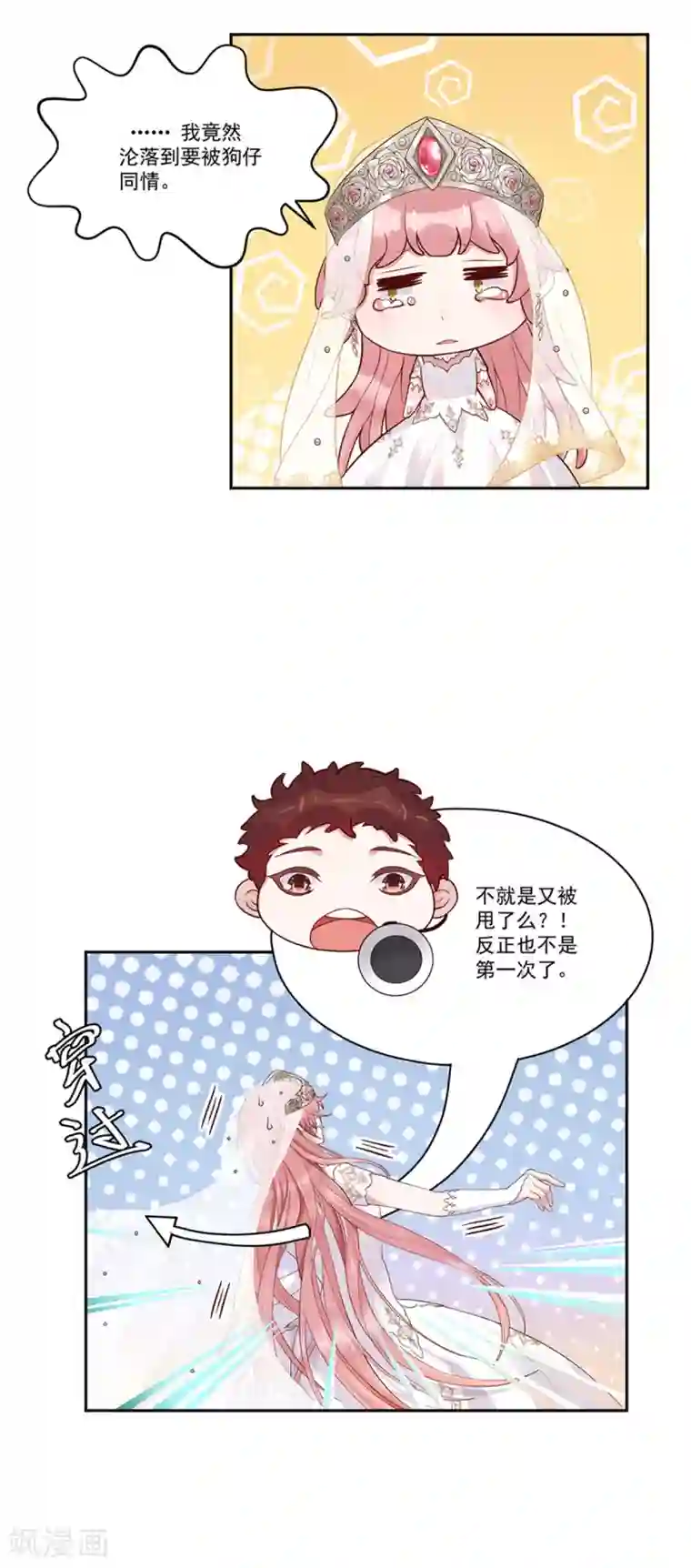 桃子味的人鱼先生第2话 人间不值得！