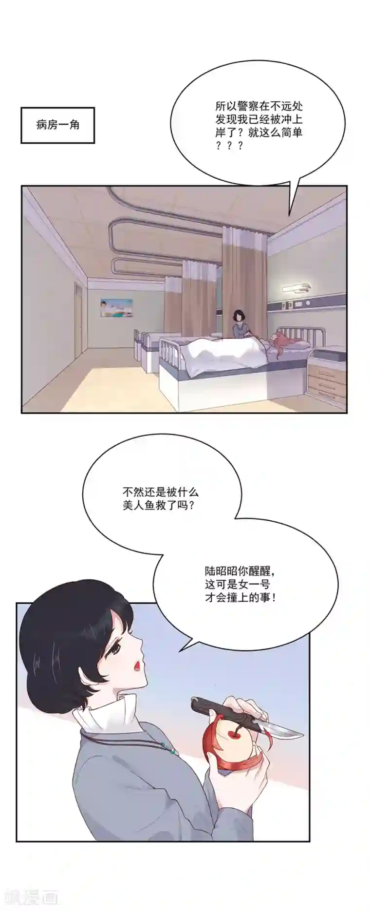 桃子味的人鱼先生第3话 吉尼斯倒霉记录