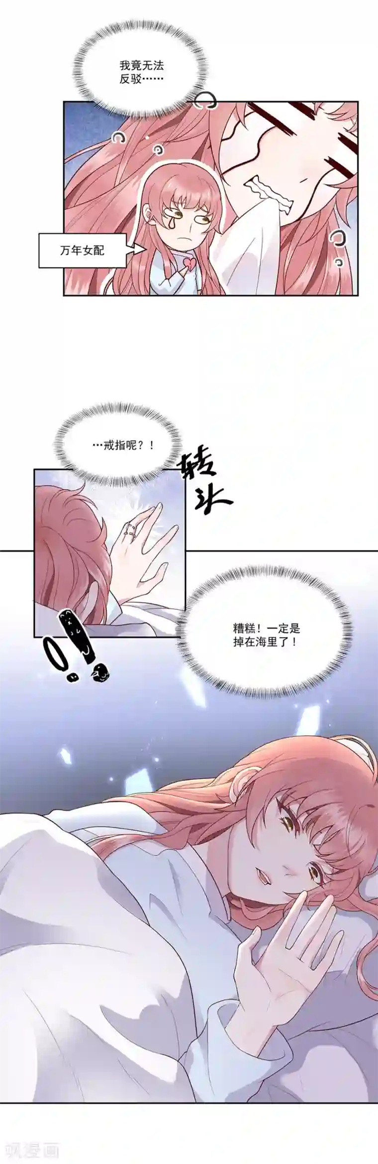 桃子味的人鱼先生第3话 吉尼斯倒霉记录