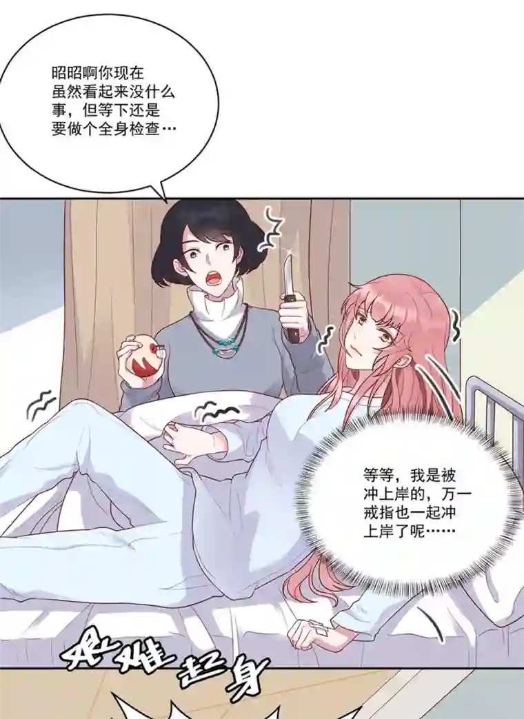 桃子味的人鱼先生第3话 吉尼斯倒霉记录